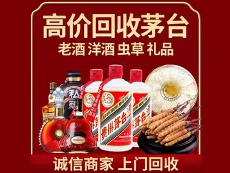 道滘镇年份茅台酒回收